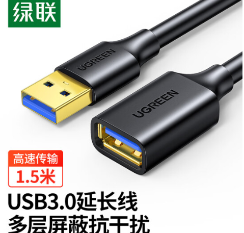 绿联 USB3.0延长线公对母 高速传输数据连接线 电脑U盘鼠标键盘打印机充电器分线器扩展延长加长转接线1.5米