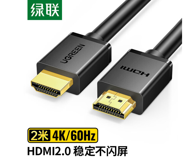 绿联HDMI线2.0版 4K数字高清线2米3D视频线工程级 笔记本电脑机顶盒连接电视投影仪显示器数据连接线