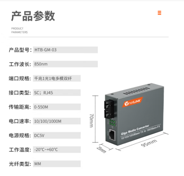netLINK HTB-GM-03 光纤收发器 千兆多模双纤光电转换器 850nm 0-550米 DC5V