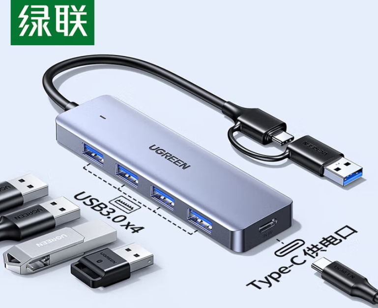 绿联(UGREEN)65757 双头四合一拓展坞USB扩展坞type-c3.0分线器多接口 HUB转接转换器接笔记本电脑手机 0.15m