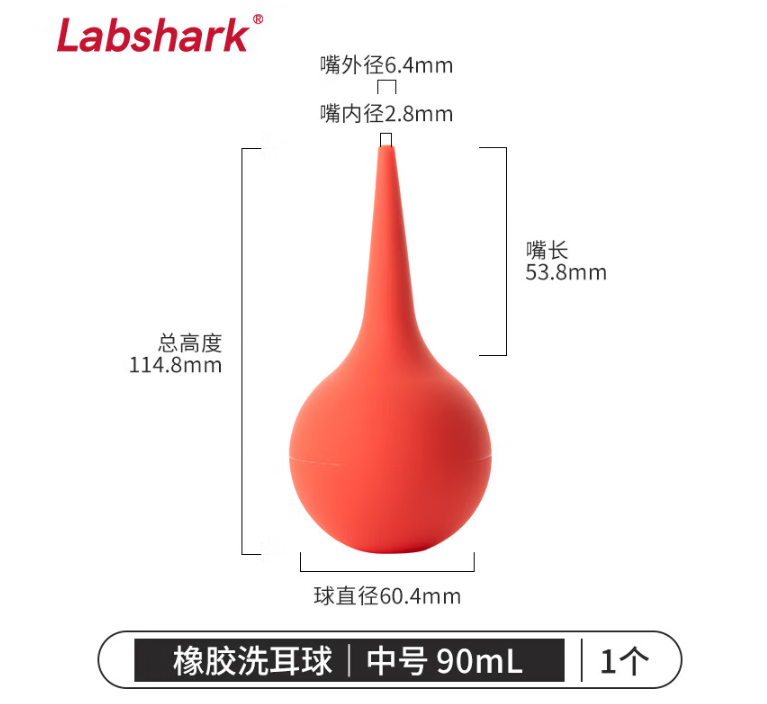比克曼生物 LABSHARK 洗耳球实验室小号中号橡胶硅胶吹气吹灰球皮老虎移液管吸耳球 【洗耳球】90mL大号(PVC) 1个